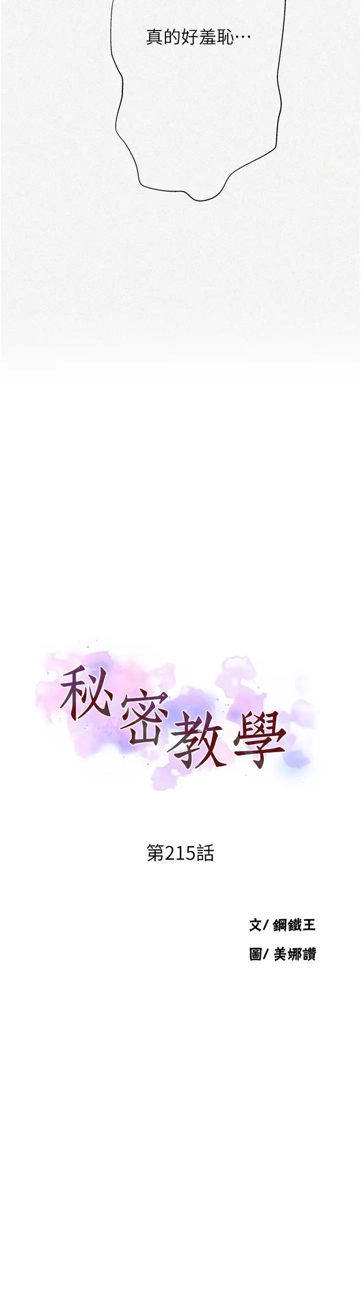 秘密教学第215话-排队等子豪上