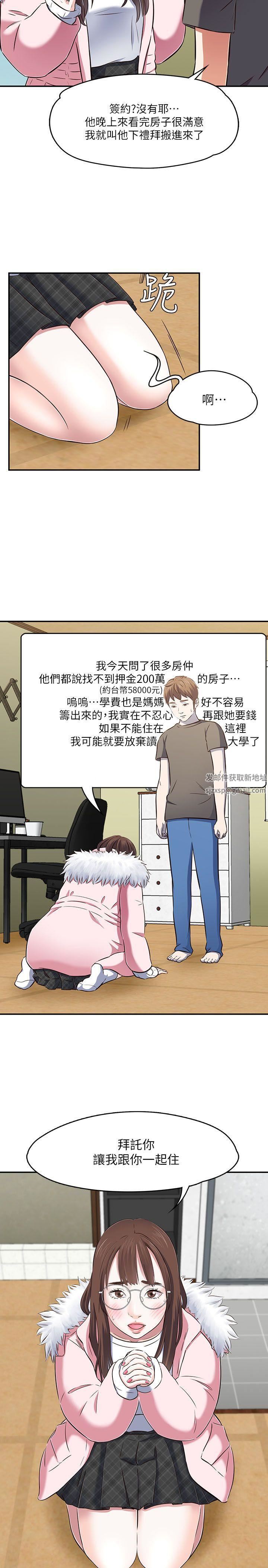 Roommate第63话[第2季]