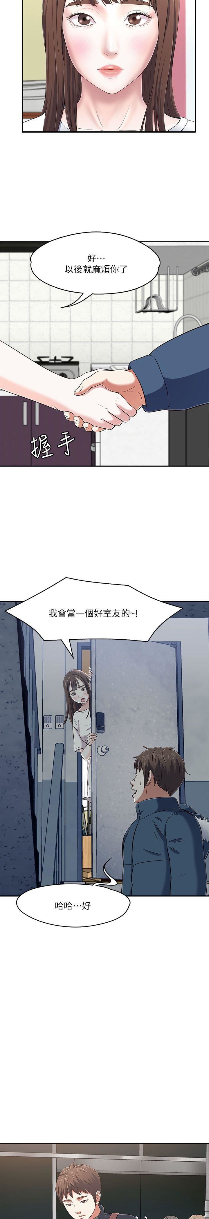 Roommate第63话[第2季]