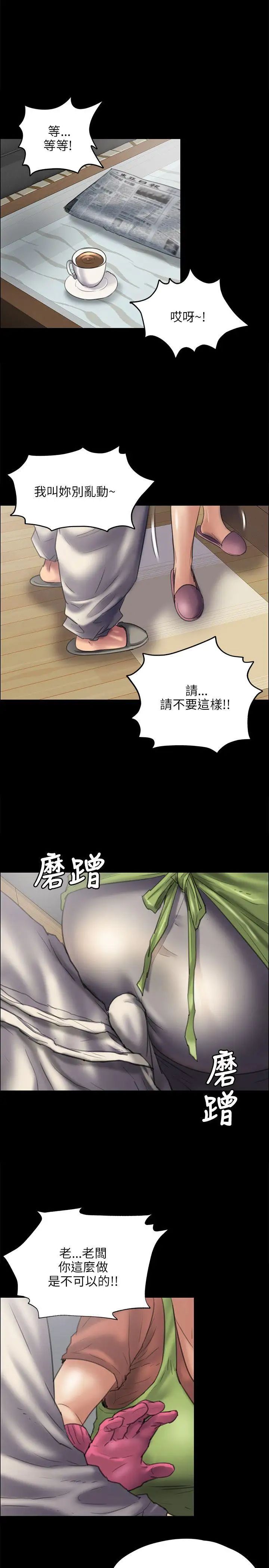 傀儡第40话-慾望和凌辱之间