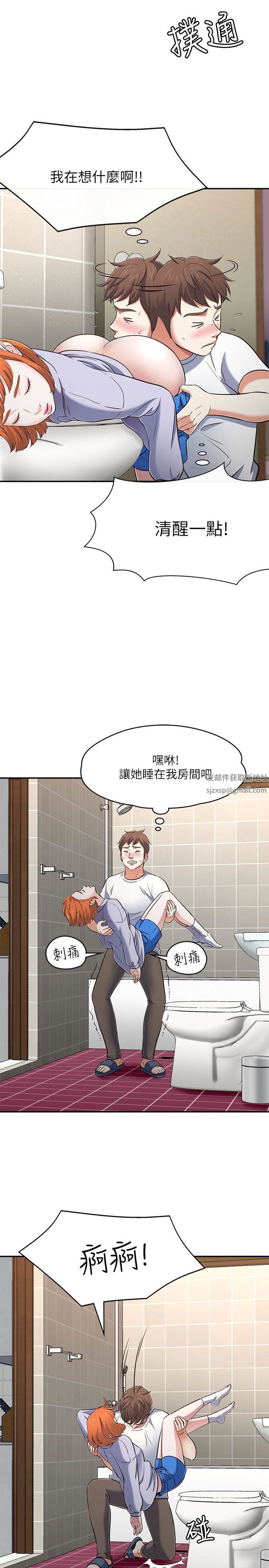 Roommate第66话-我怕痛…轻一点