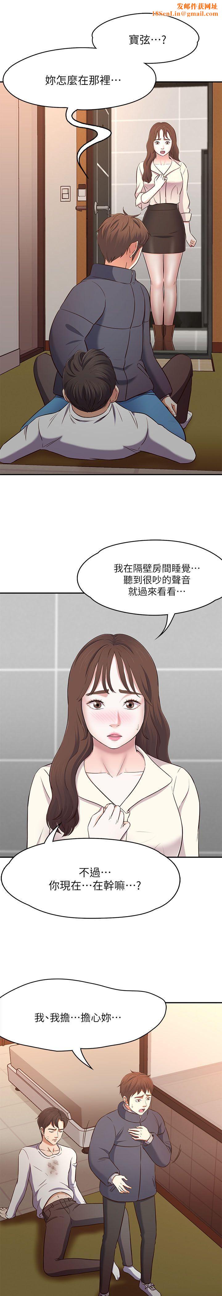 Roommate第69话-宝弦有危险!