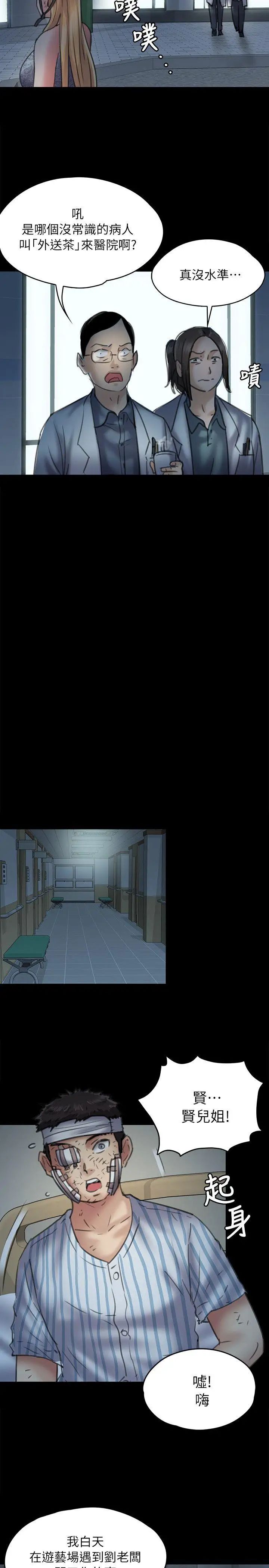 傀儡第48话-疯女人的復仇