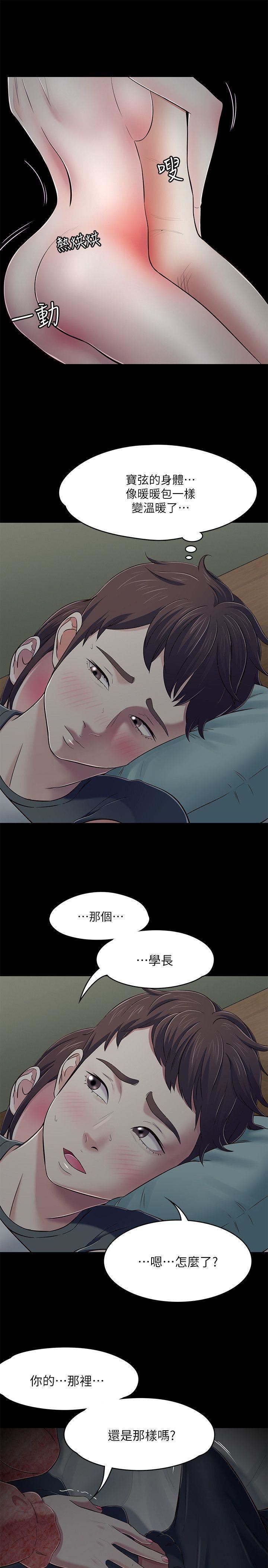 Roommate第71话-同盖一条被的两人