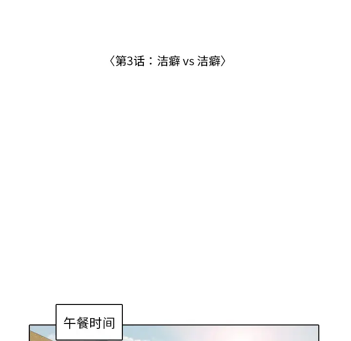 手中的世界第3话