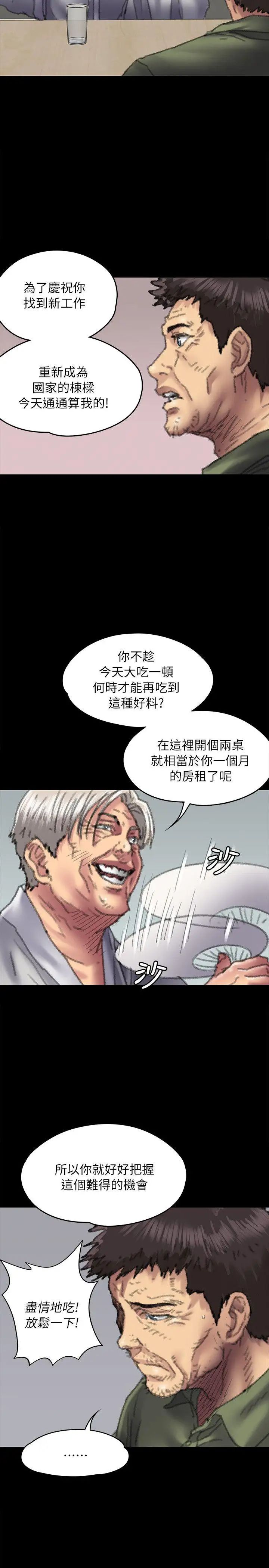 傀儡第55话-极乐摸摸茶