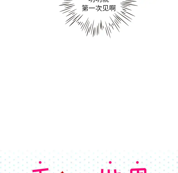手中的世界第4话