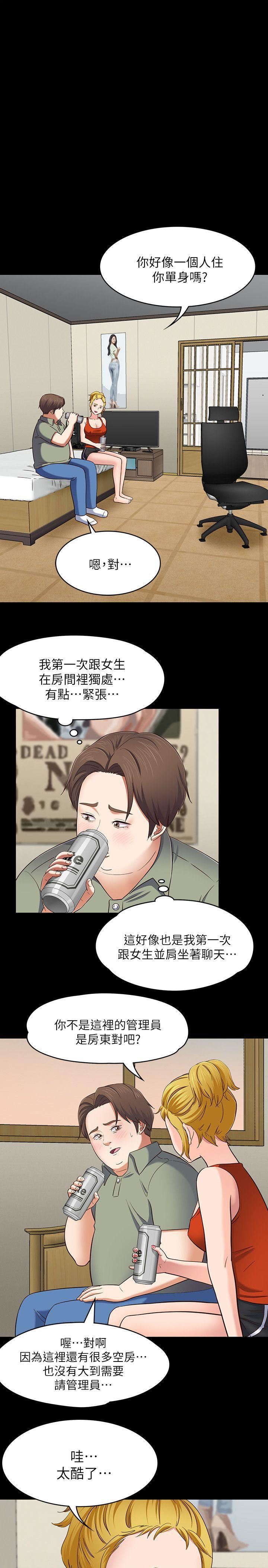 Roommate第83话-大地主葛格的本事