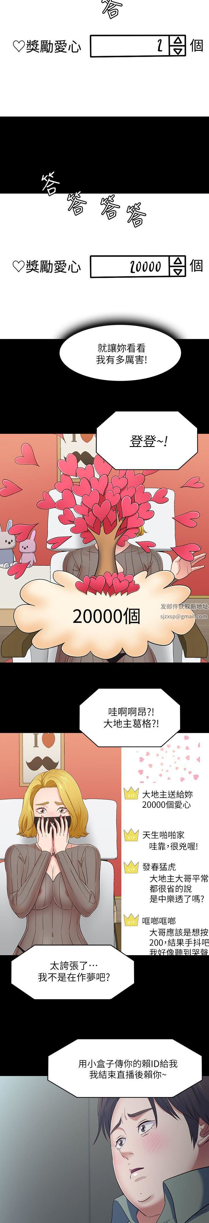 Roommate第83话-大地主葛格的本事