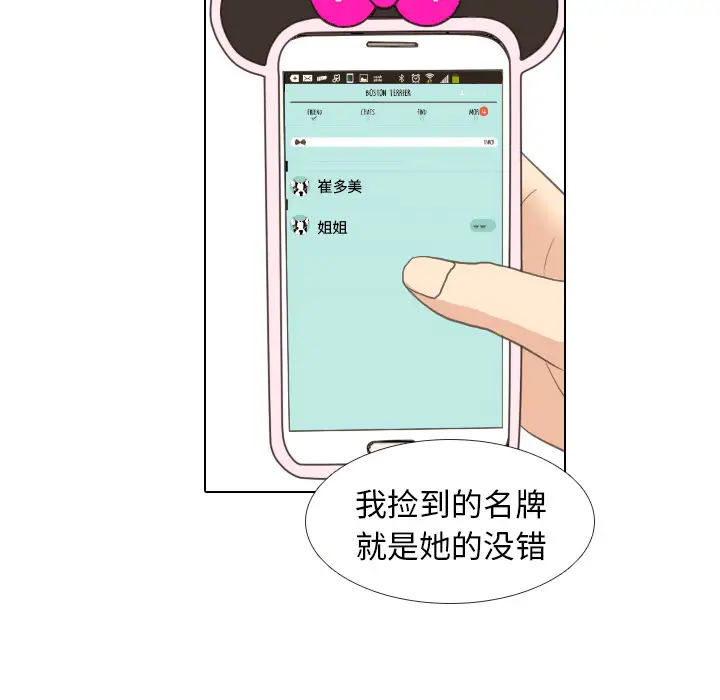 手中的世界第8话