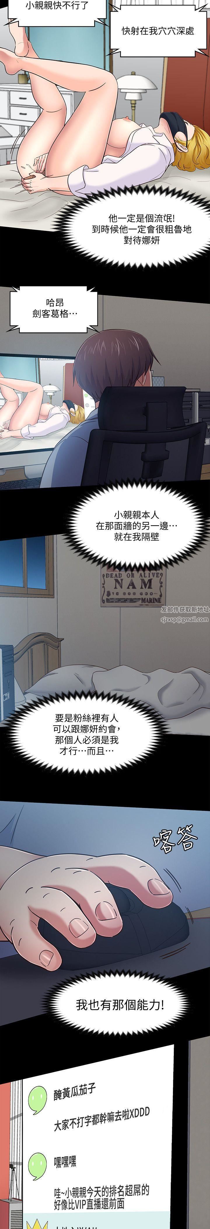 Roommate第88话-迷上小亲亲的大地主
