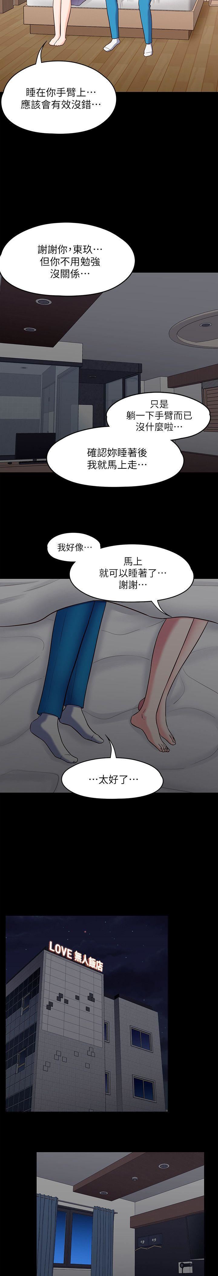 Roommate第89话-世熙，我的手臂借妳躺吧?