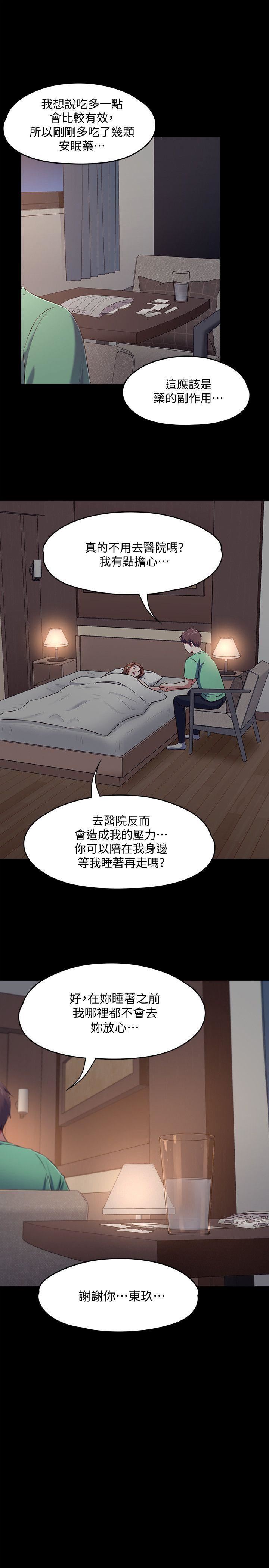 Roommate第91话-大地主葛格的告白