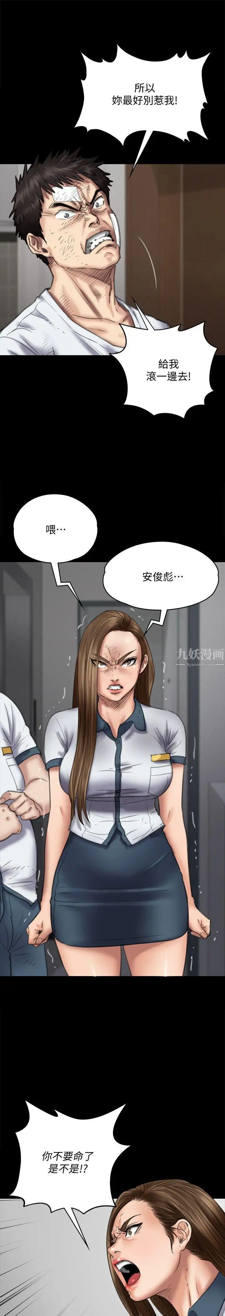 傀儡第73话-惩罚房东女儿