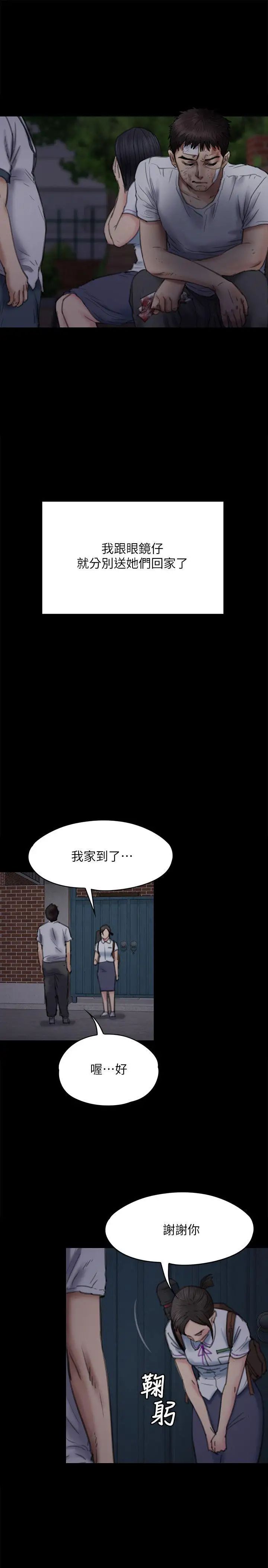 傀儡第73话-惩罚房东女儿