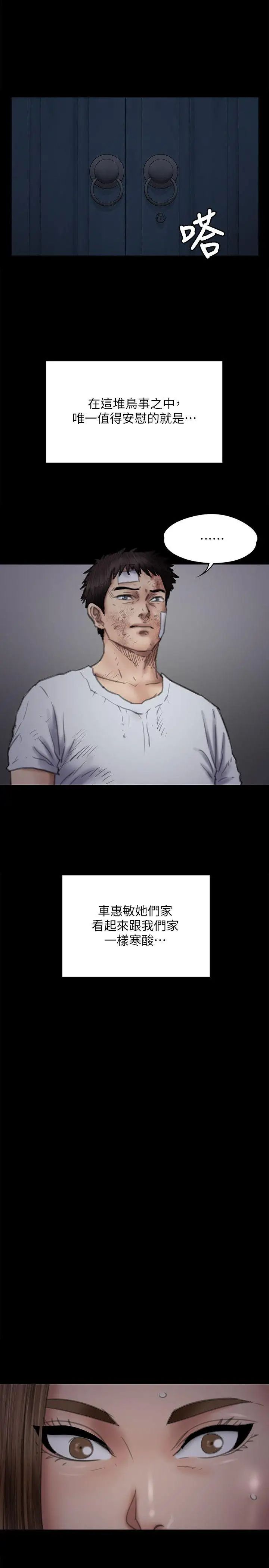 傀儡第73话-惩罚房东女儿