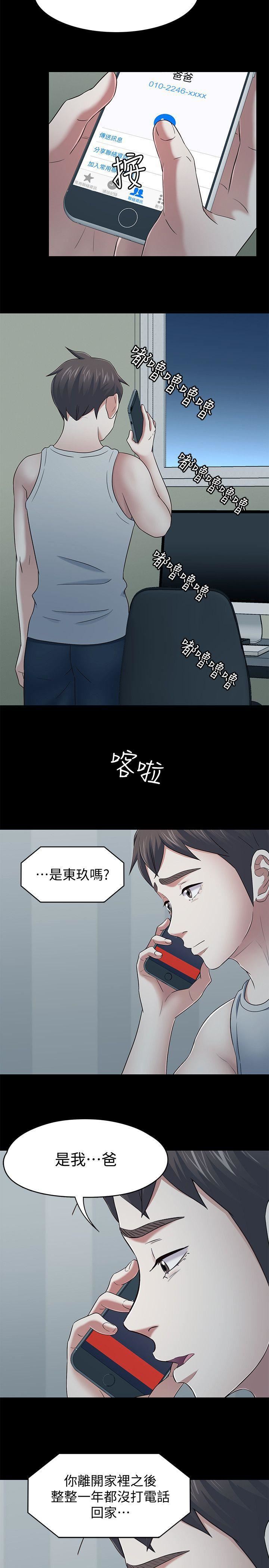Roommate第105话-像隻发情的母狗一样