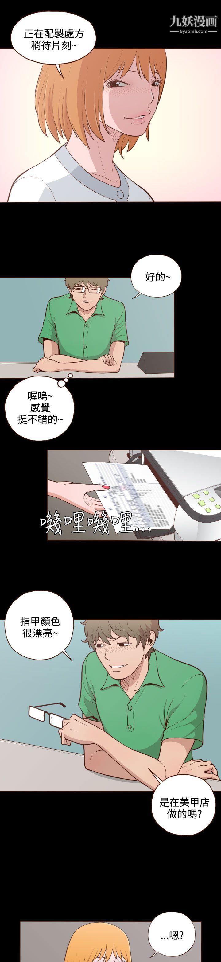 无法隐藏第5话