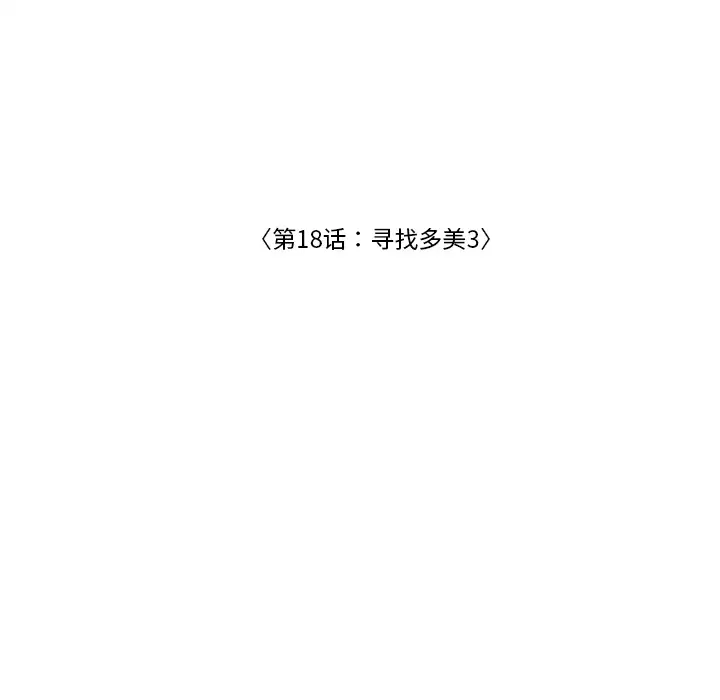 手中的世界第18话