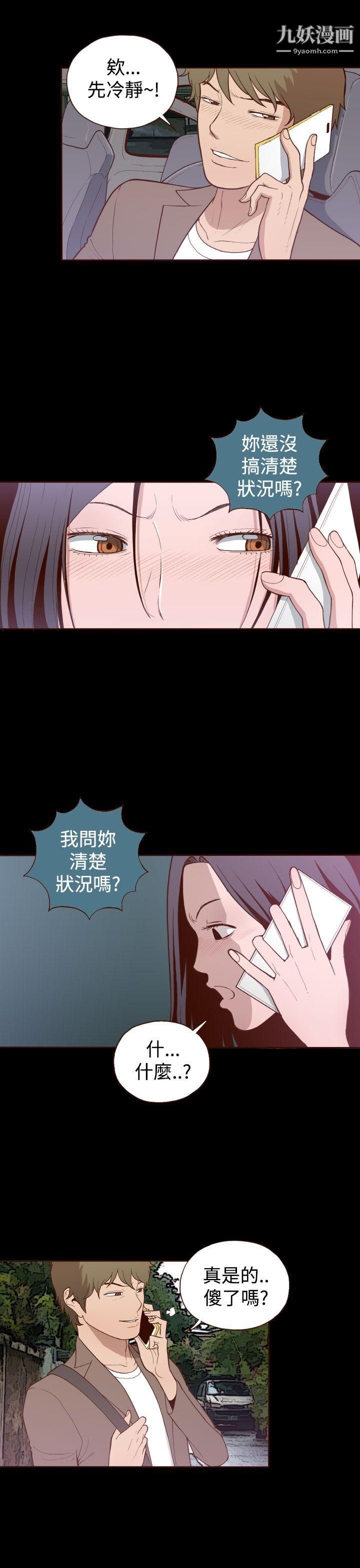 无法隐藏第8话