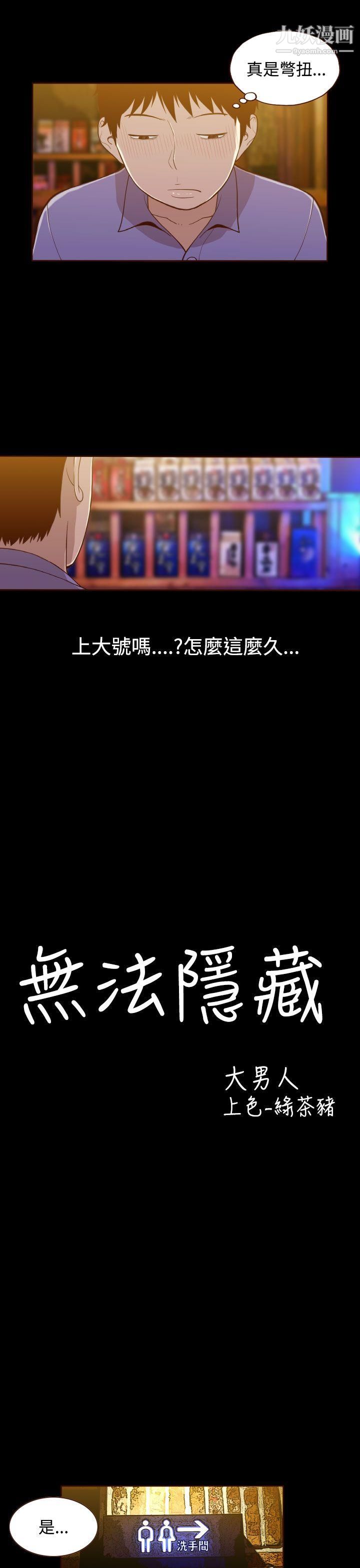 无法隐藏第15话