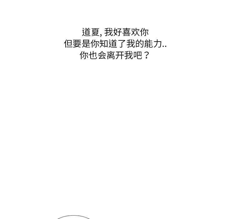 手中的世界第21话
