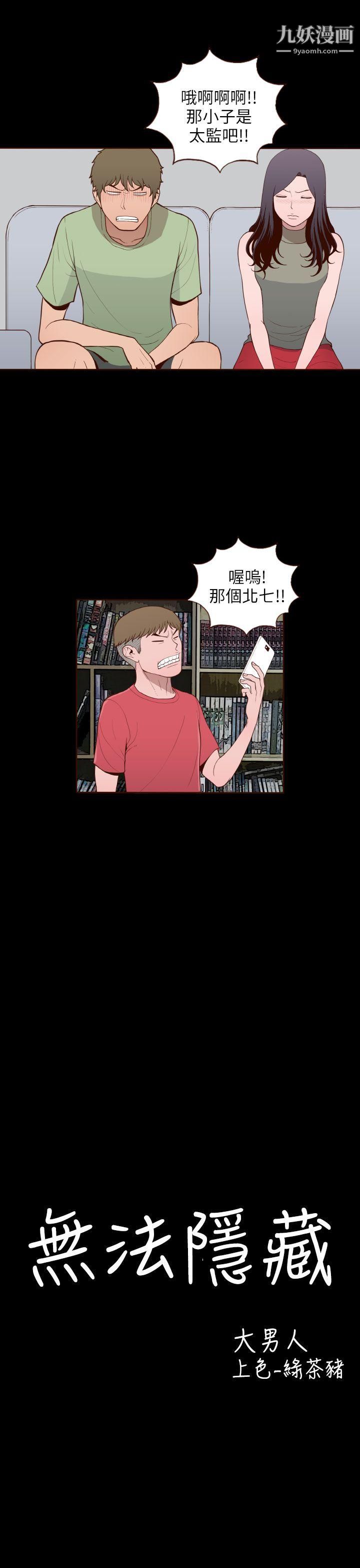 无法隐藏第16话