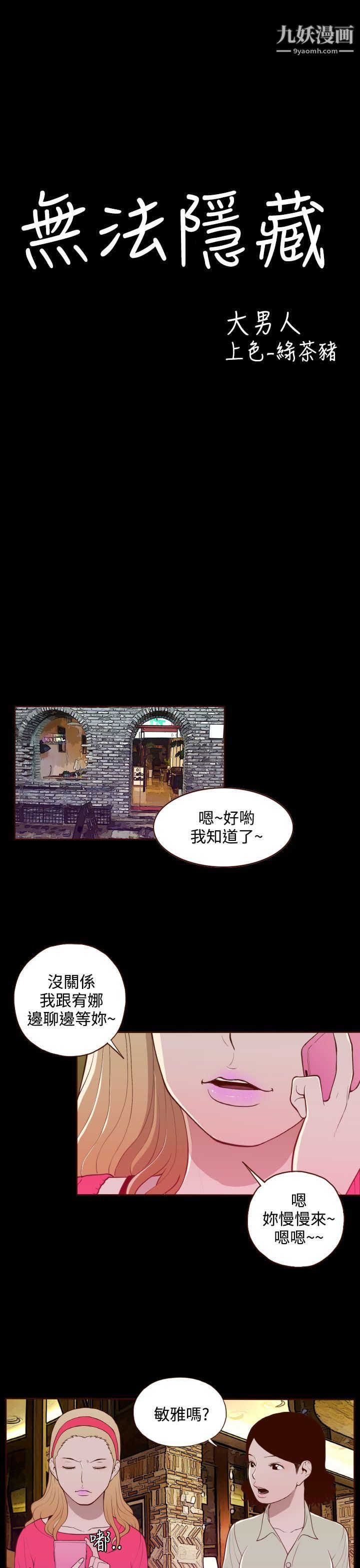 无法隐藏第17话