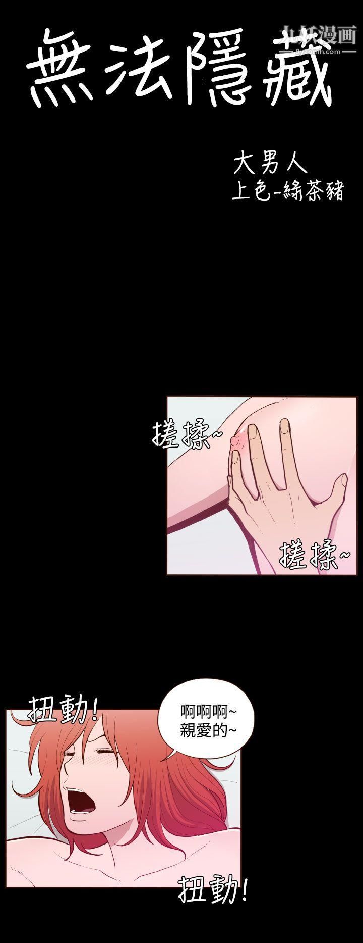 无法隐藏第19话