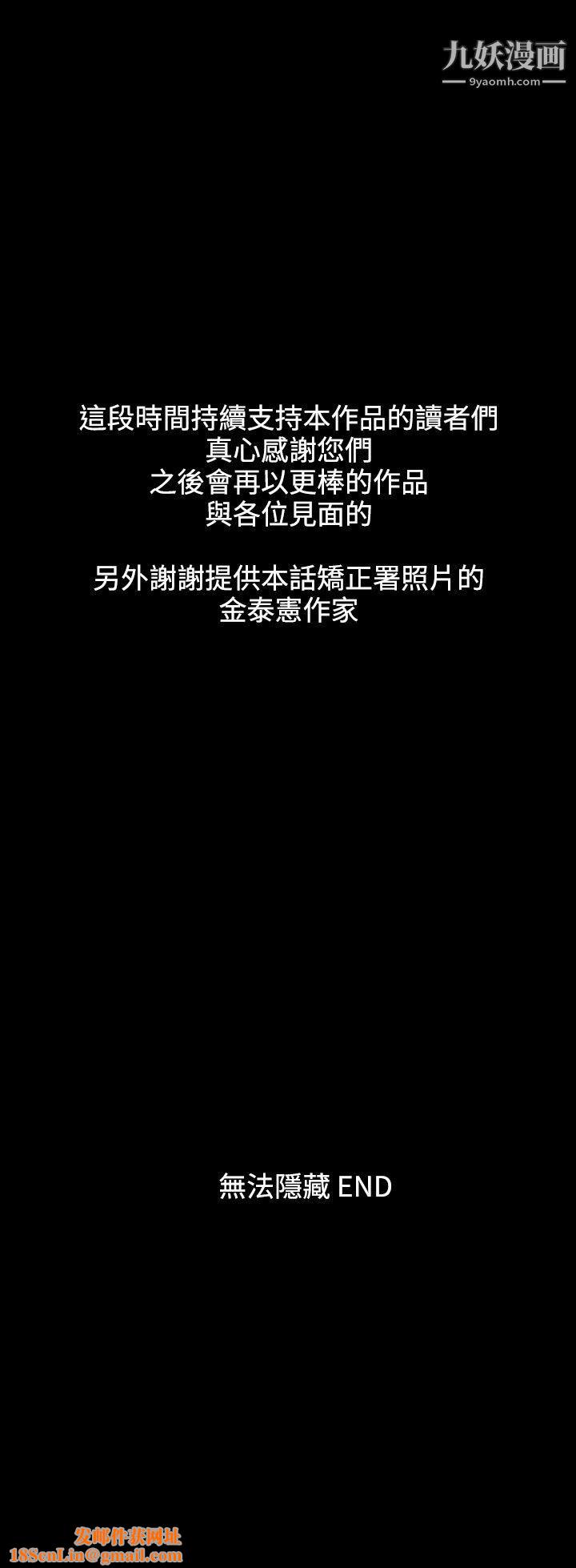 无法隐藏最终话