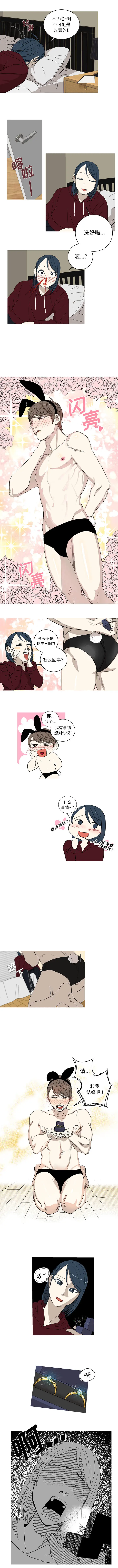 家有兔老公!第1章