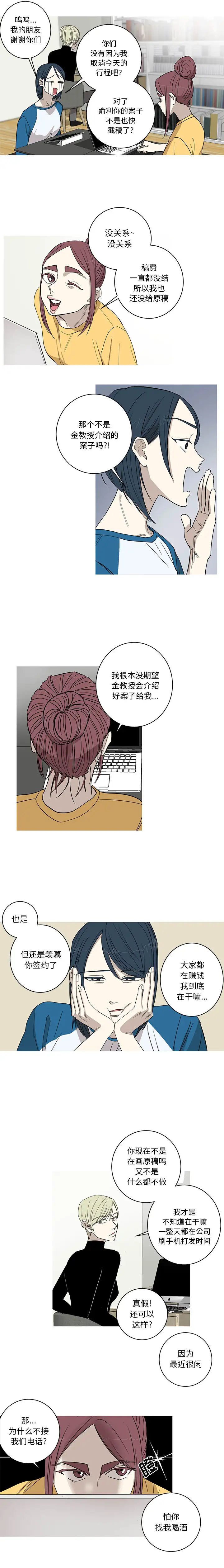 家有兔老公！第6章