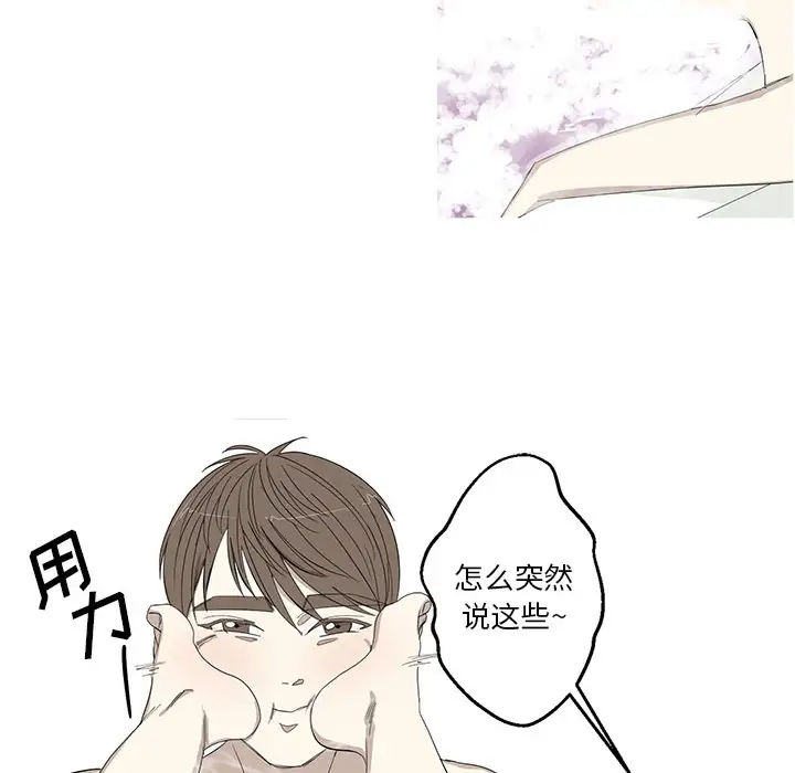 家有兔老公！第9章