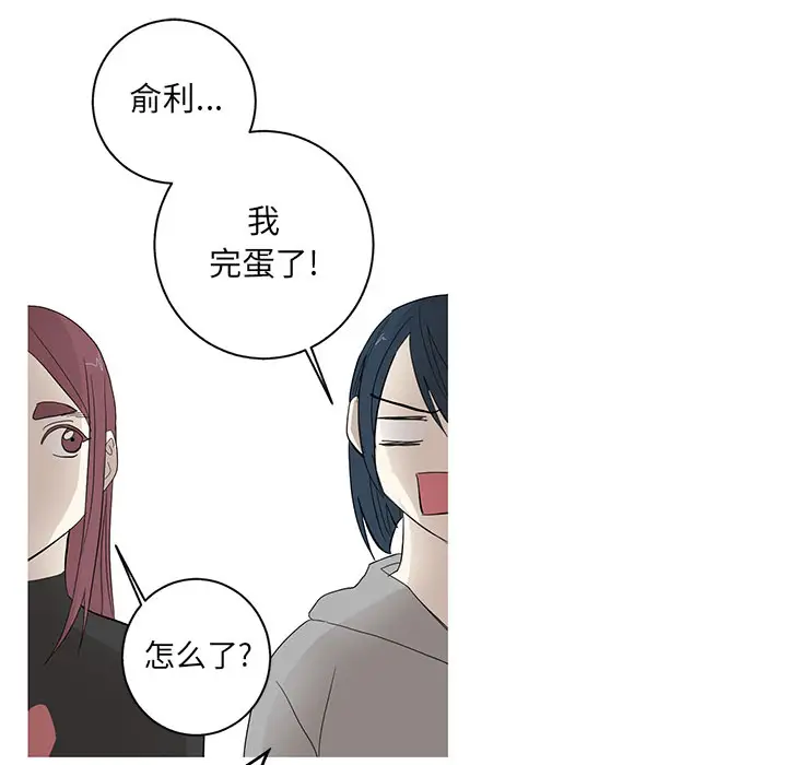 家有兔老公！第9章