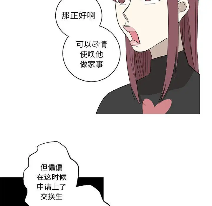 家有兔老公！第10章