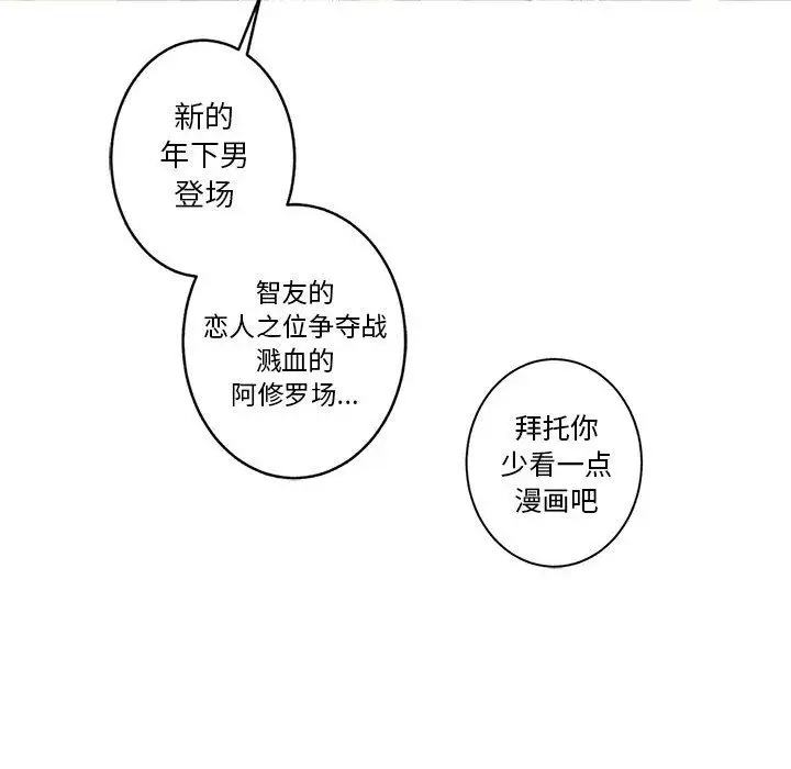 家有兔老公!第10章