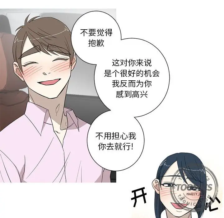 家有兔老公!第11章