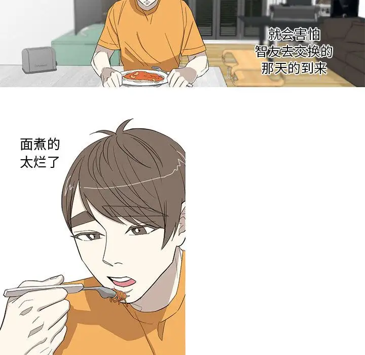 家有兔老公！第11章