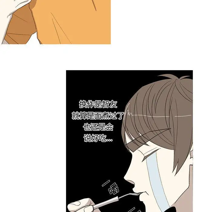 家有兔老公！第11章