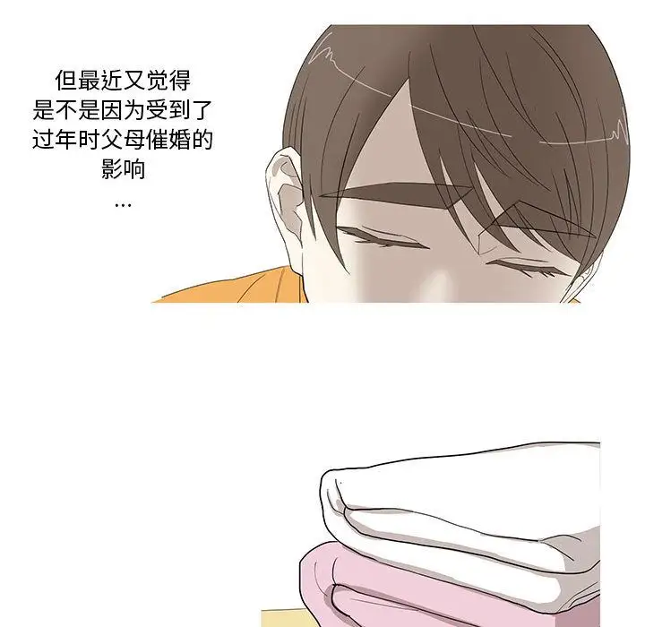 家有兔老公！第11章