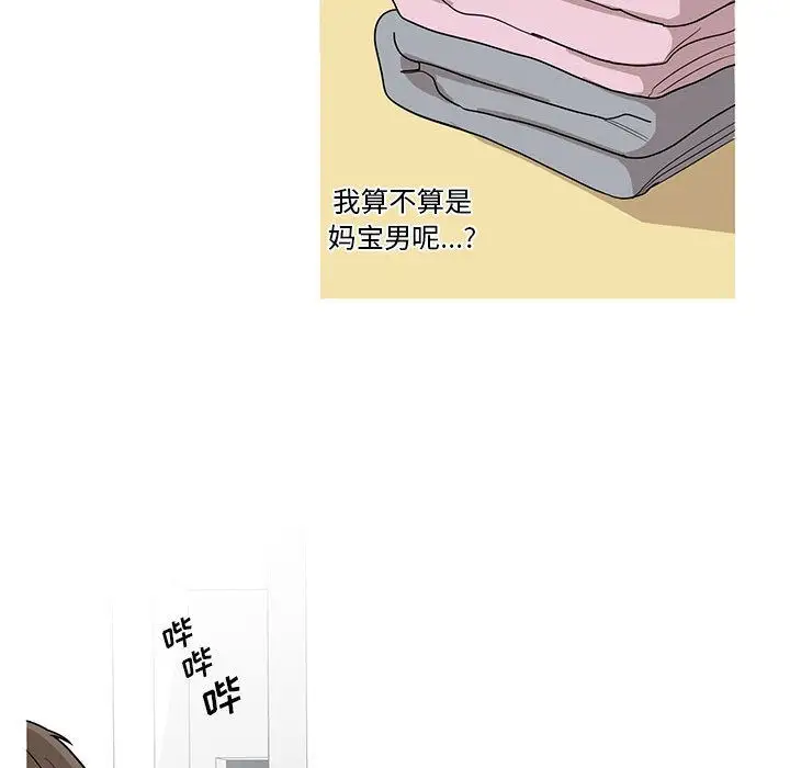 家有兔老公！第11章