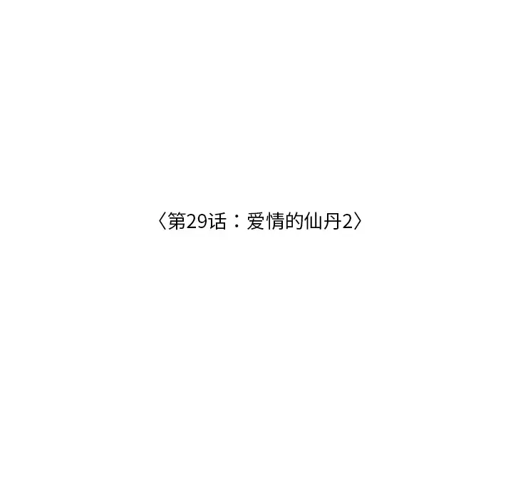手中的世界第29话