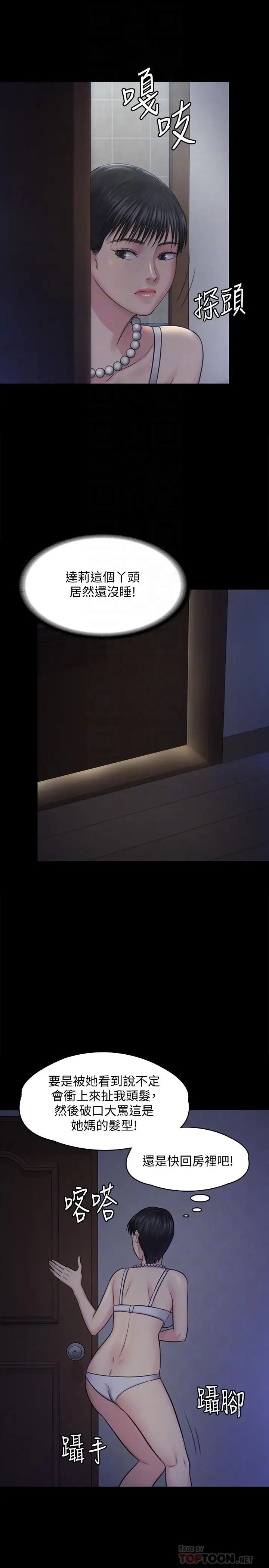 傀儡第118话-安俊彪,你也给我脱掉