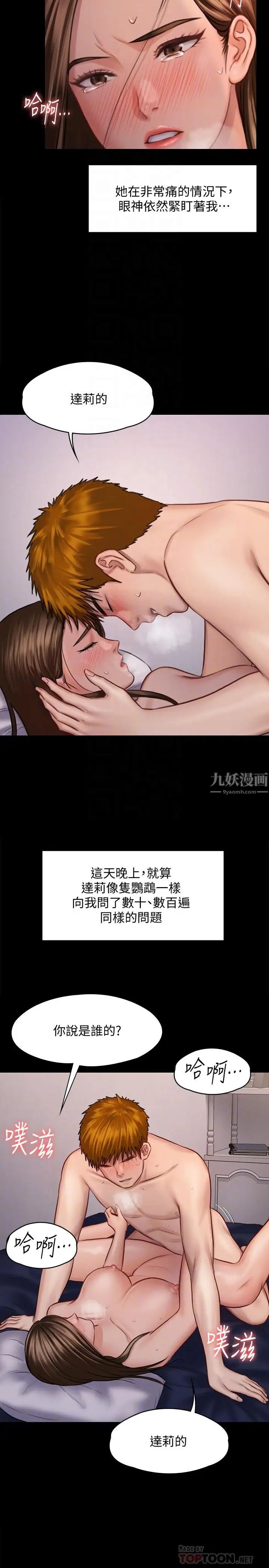 傀儡第123话-达莉逐渐变滚烫的身体