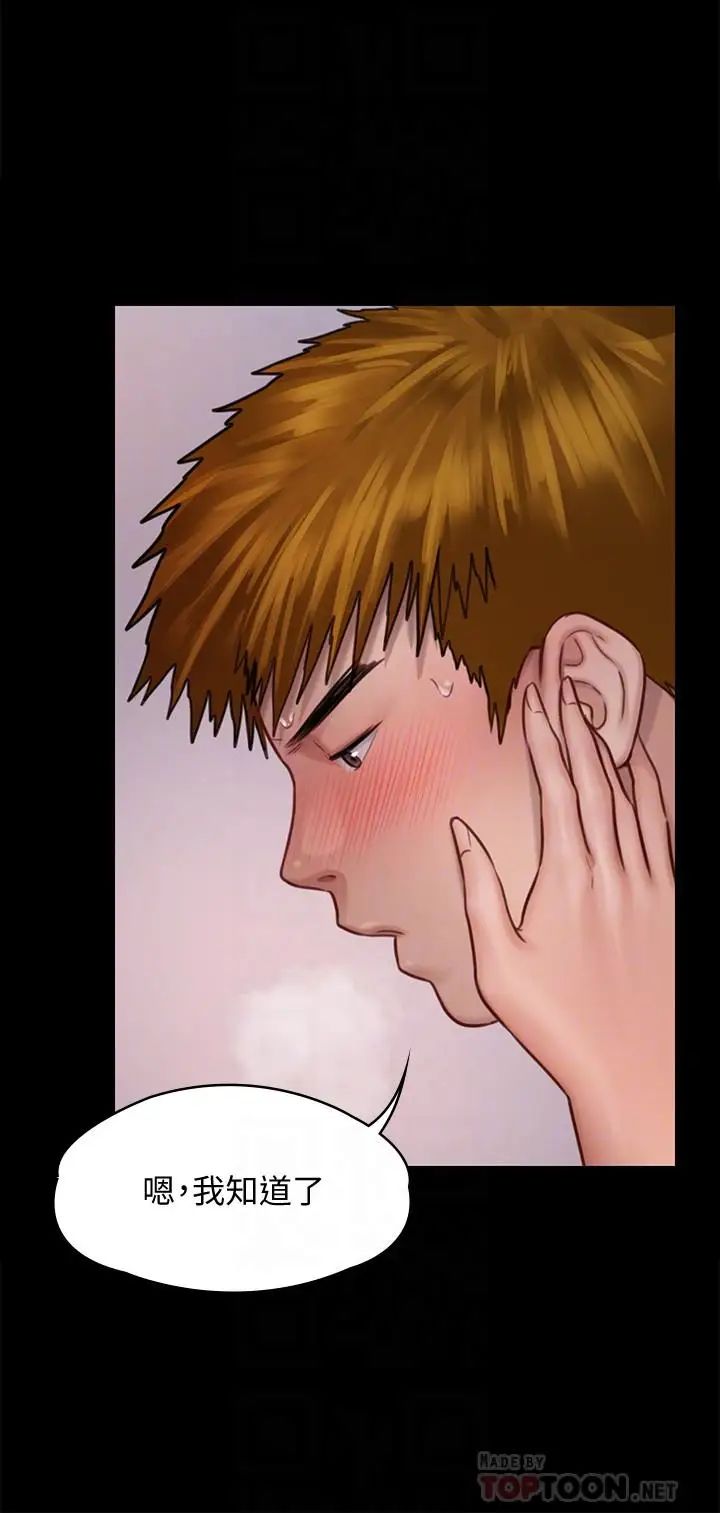 傀儡第123话-达莉逐渐变滚烫的身体