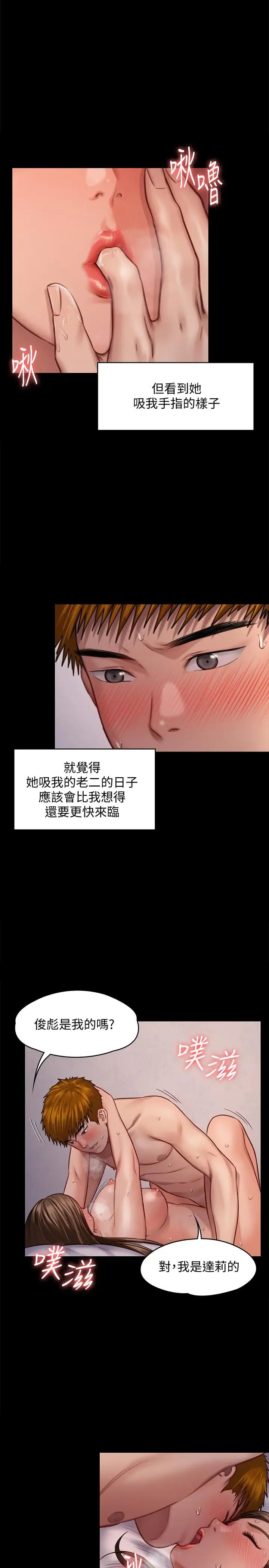傀儡第124话-你上了达莉?
