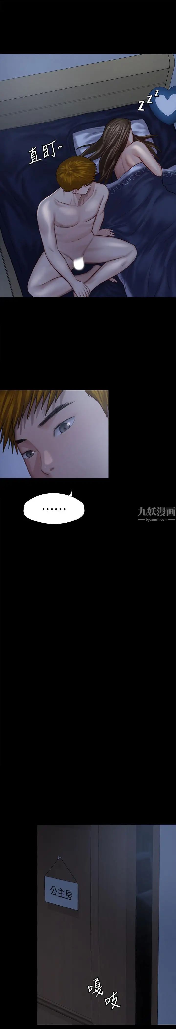 傀儡第124话-你上了达莉?