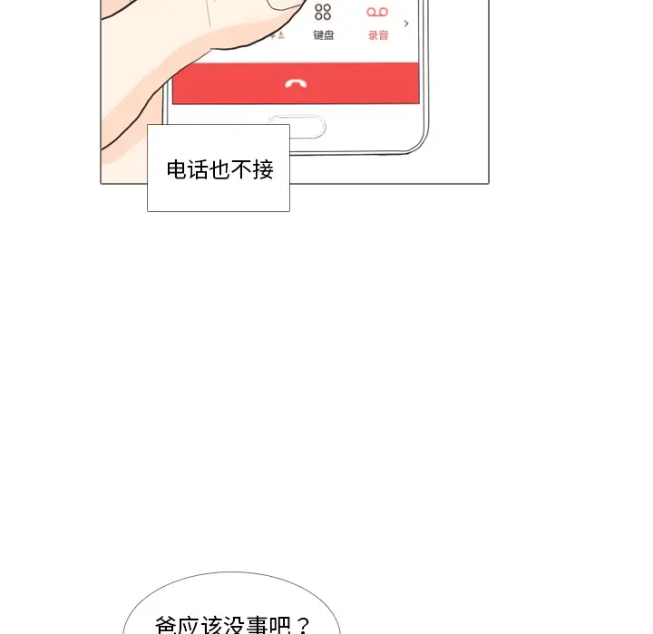 手中的世界第33话