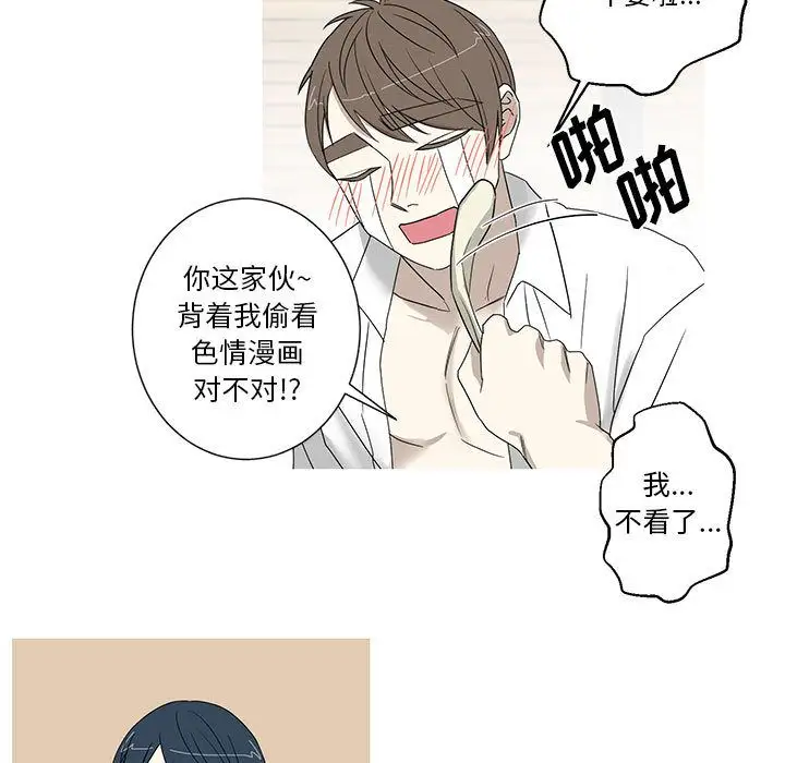 家有兔老公！第14章