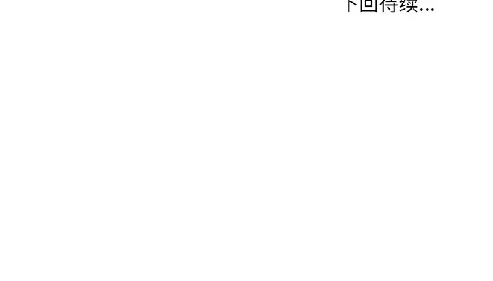 手中的世界第34话